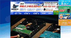 Desktop Screenshot of data-shizuoka.com