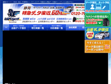Tablet Screenshot of data-shizuoka.com